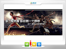 昔阳361度——腾讯大运会梦想传递